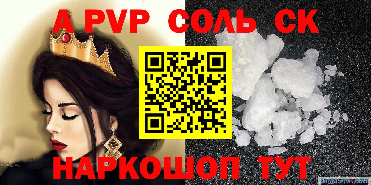 Alfa_PVP СК  Вход с VPN  Кандалакша  Alfa_PVP Соль  APVP мука 