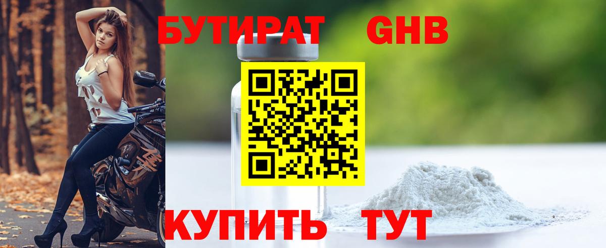 БУТИРАТ BDO 33% Кандалакша