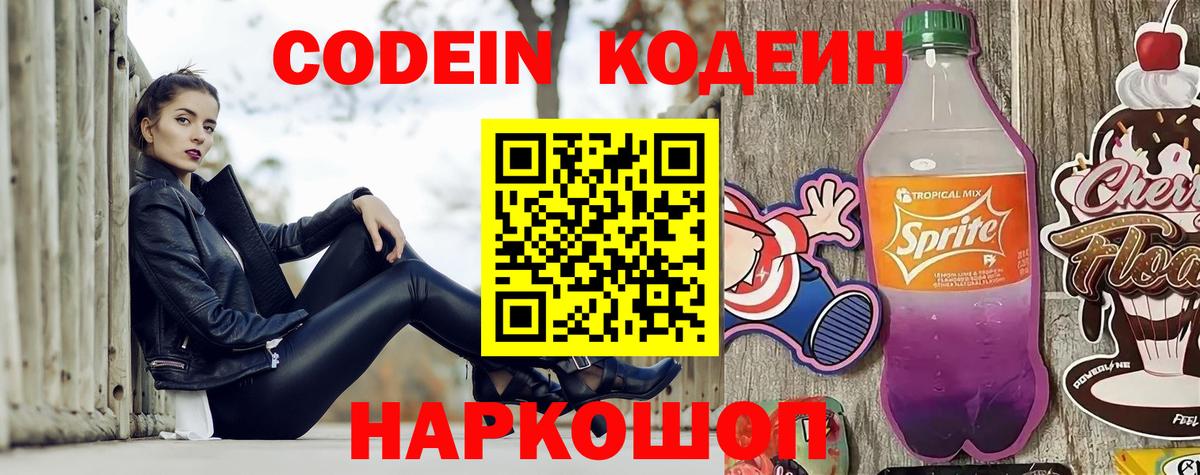 Кандалакша  Кодеин напиток Lean (лин)  Вход с VPN 