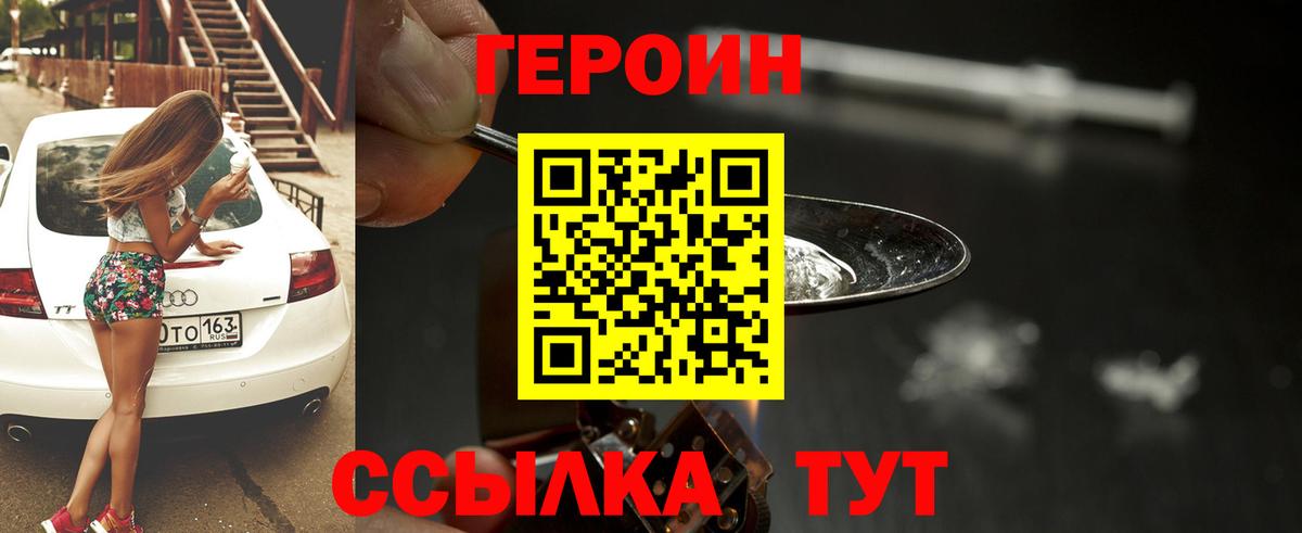 Героин  Вход с VPN  Кандалакша  ГЕРОИН белый 
