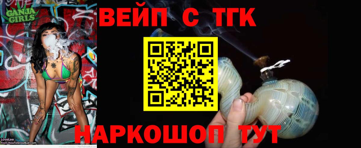 Дистиллят ТГК вейп Кандалакша
